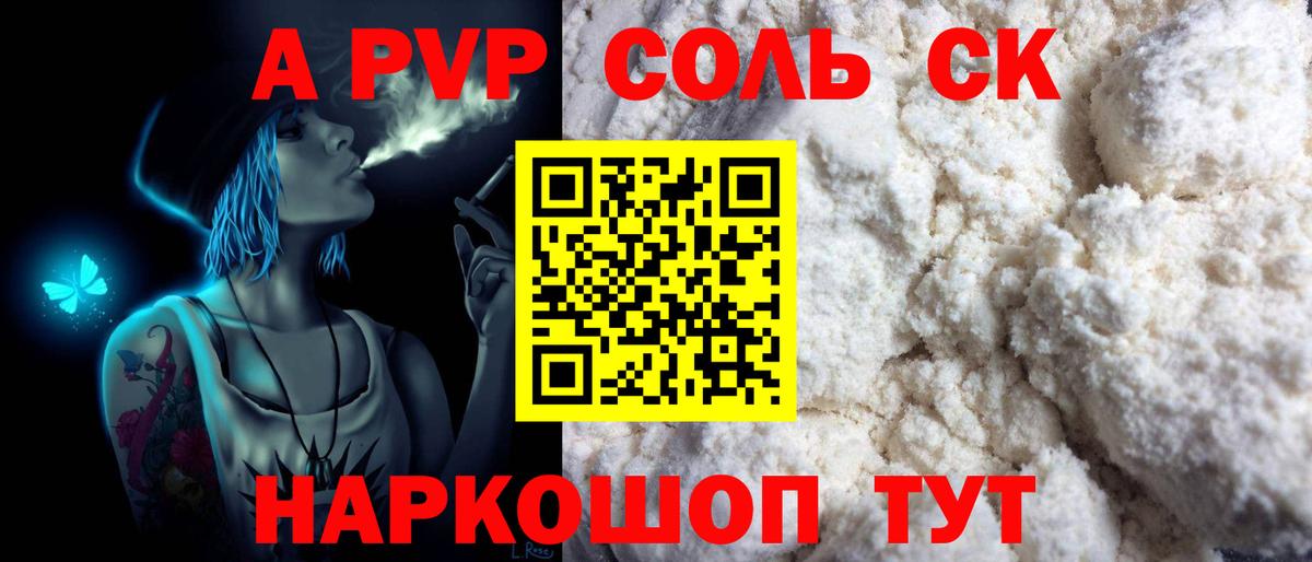 A-PVP VHQ  Alpha PVP СК  Альфа ПВП крисы CK  Белебей  Вход с VPN 