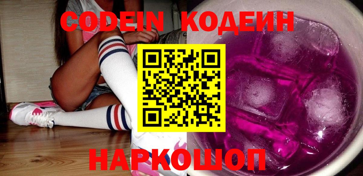 Кодеиновый сироп Lean Purple Drank Белебей