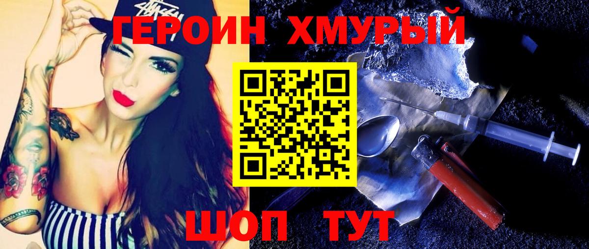 ГЕРОИН герыч Белебей