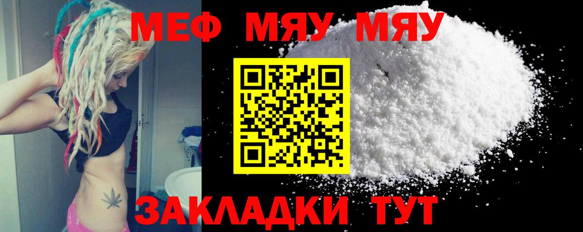 Меф мяу мяу кристаллы Белебей