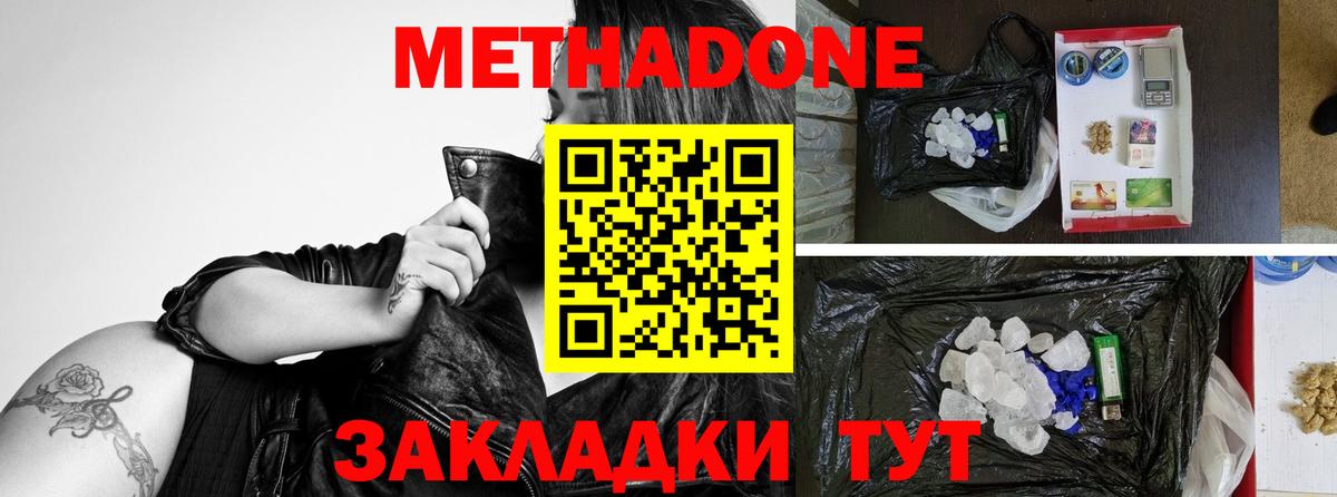 МЕТАДОН белоснежный  Вход с VPN  Белебей  Метадон VHQ 